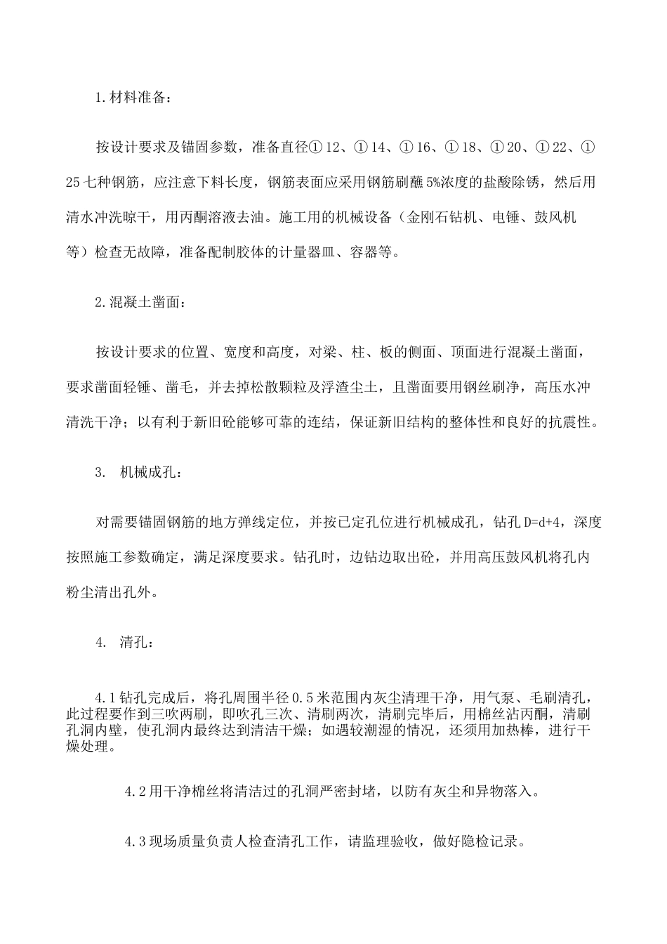 基础加固方案 _第3页