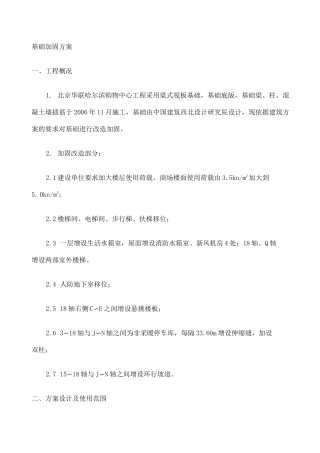 基础加固方案 