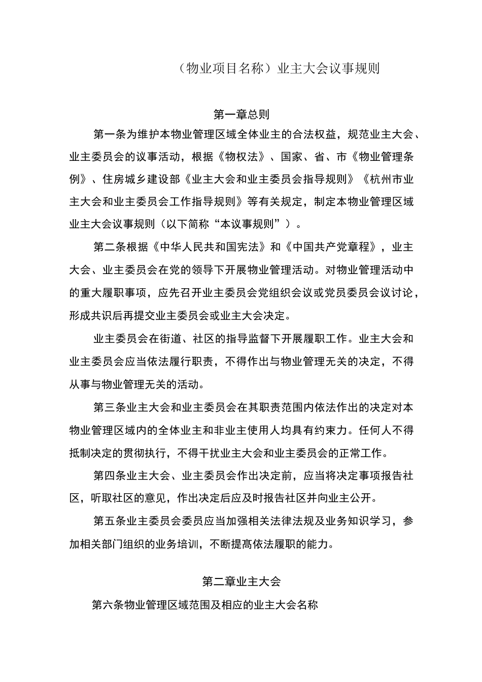 业主大会议事规则_第2页