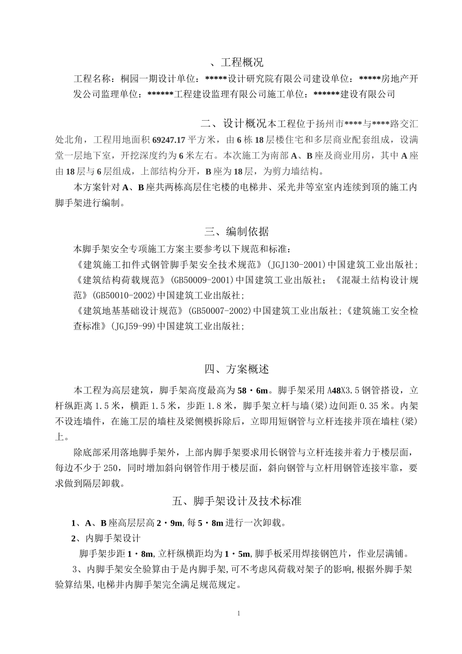 电梯井内脚手架方案_第3页
