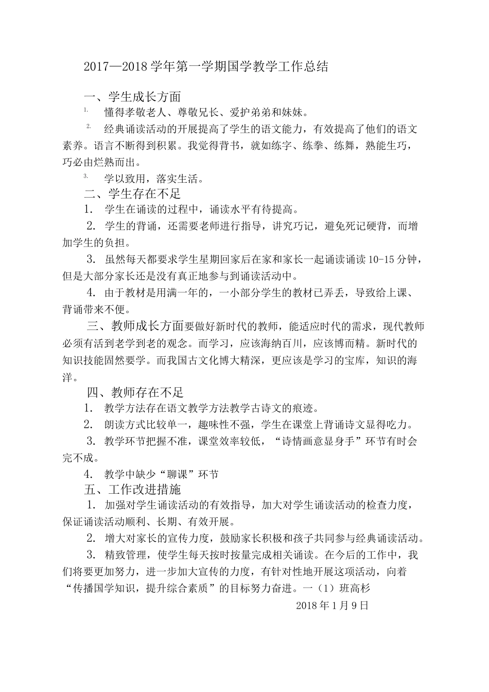 一年级国学总结_第2页