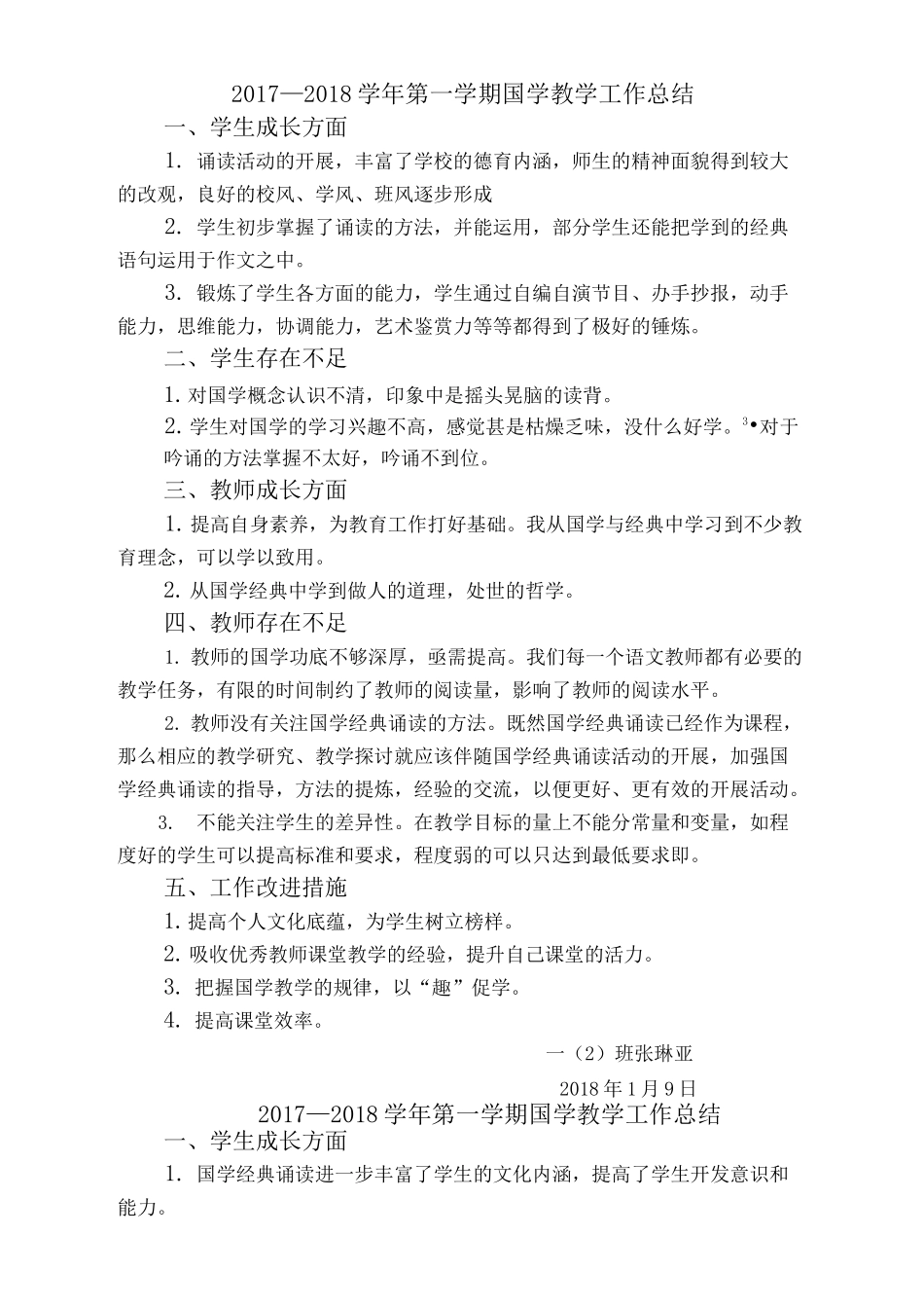 一年级国学总结_第3页