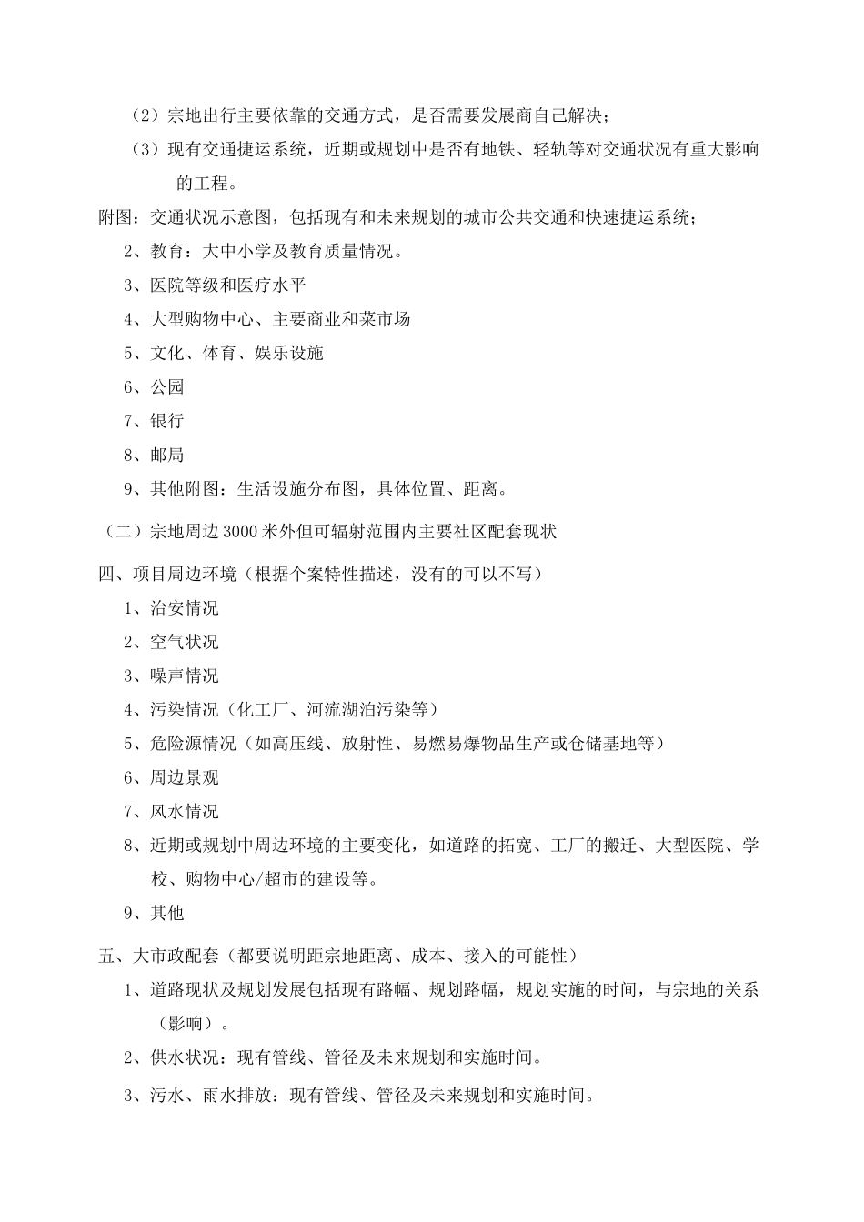 项目定位报告模板_第2页