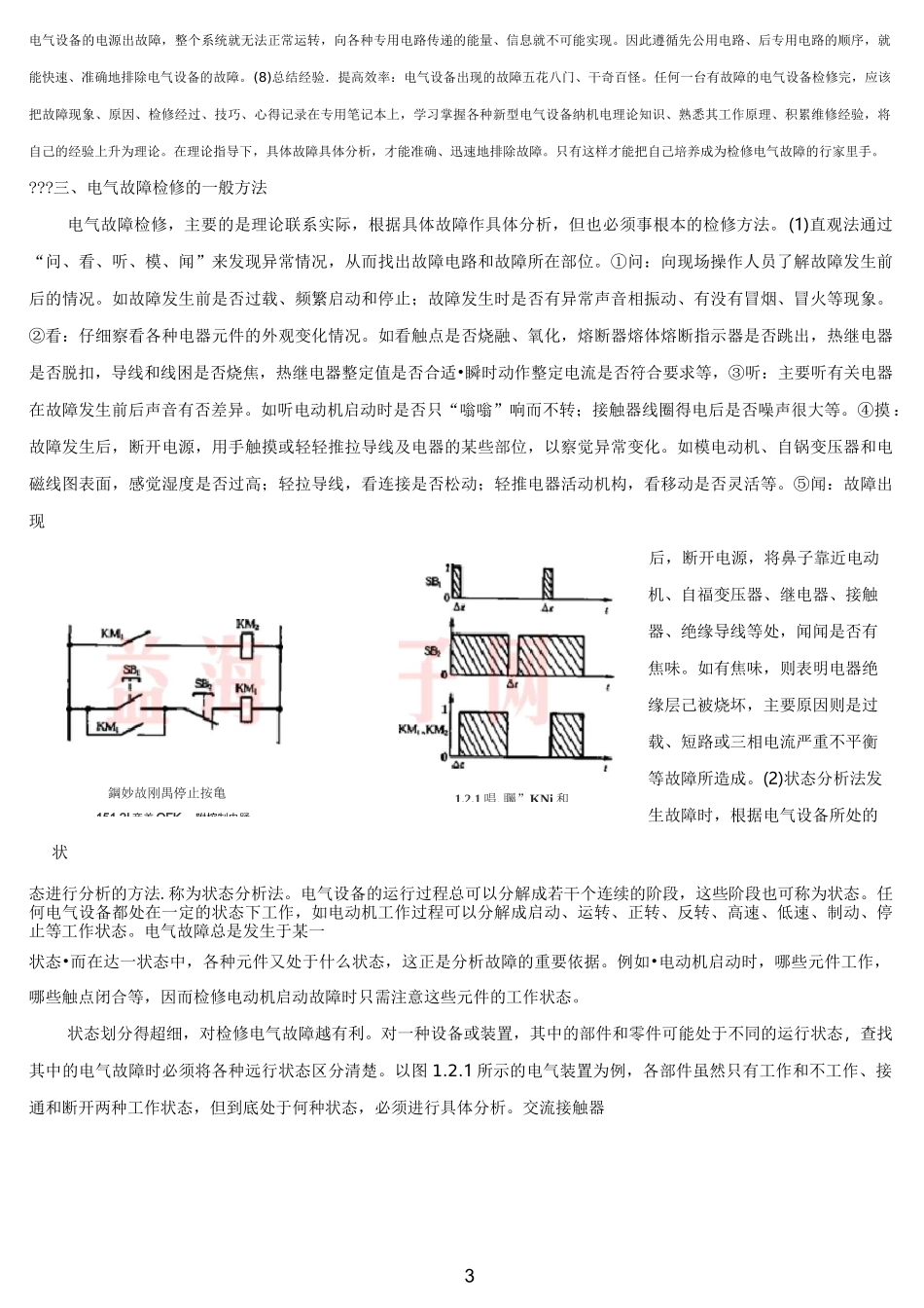 电器设备检修的一般步骤,技巧和方法_第3页