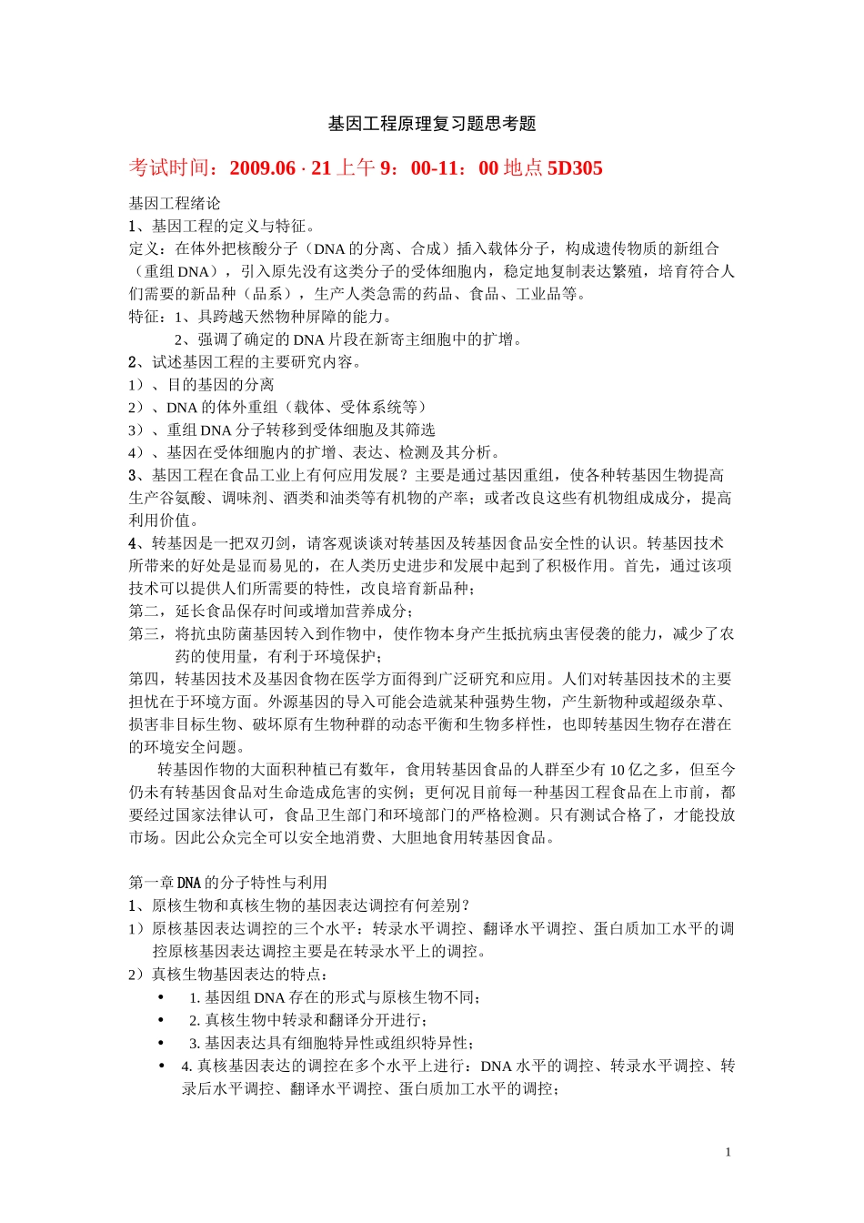 (完整版)基因工程复习题(答案版)_第1页