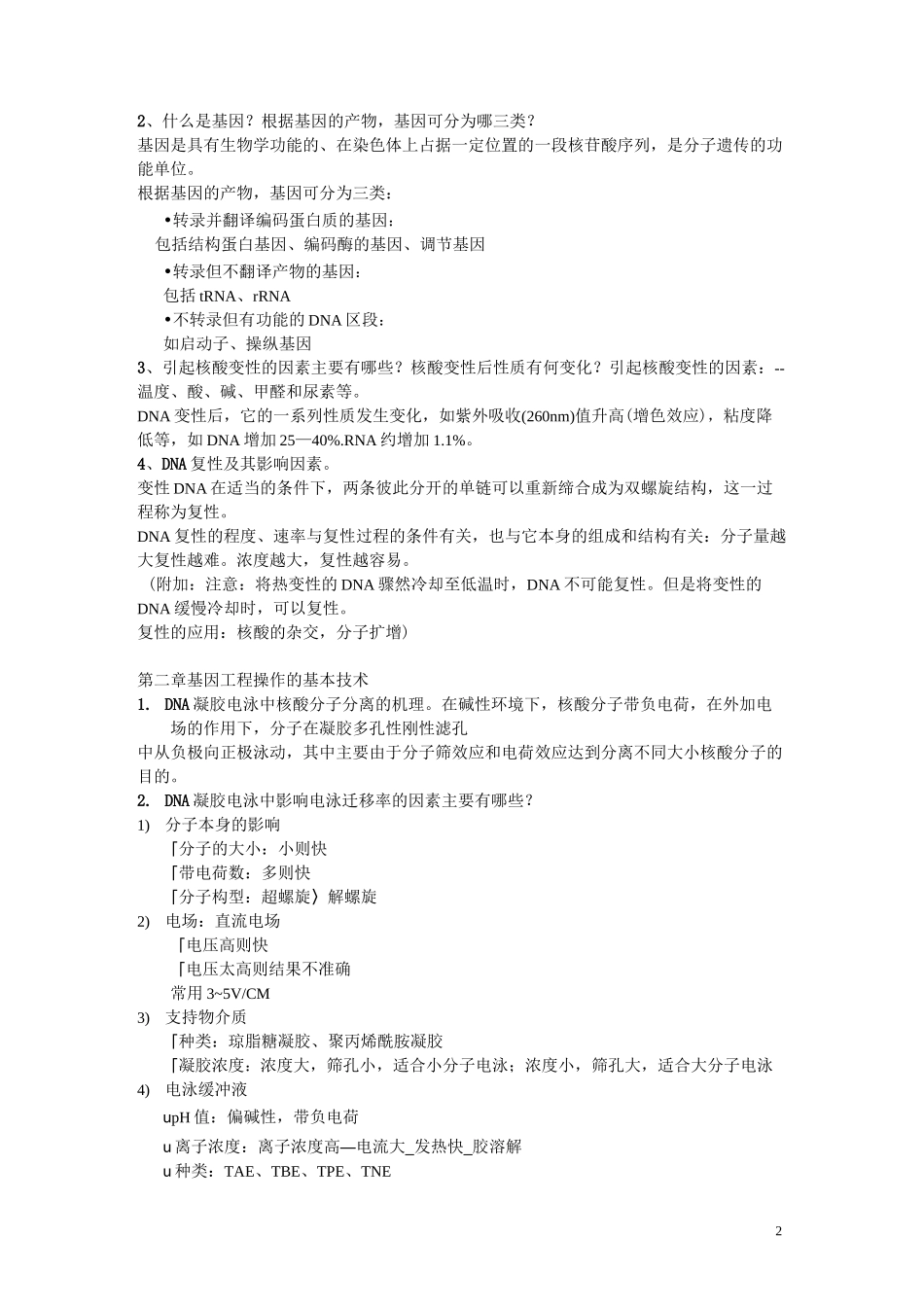 (完整版)基因工程复习题(答案版)_第2页