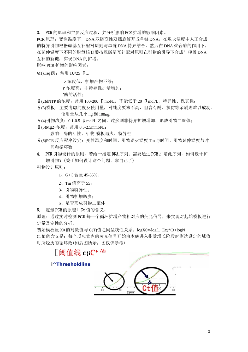 (完整版)基因工程复习题(答案版)_第3页