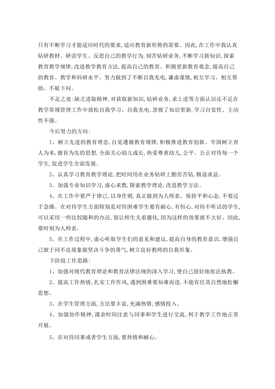 教学在不足和整改措施_第3页