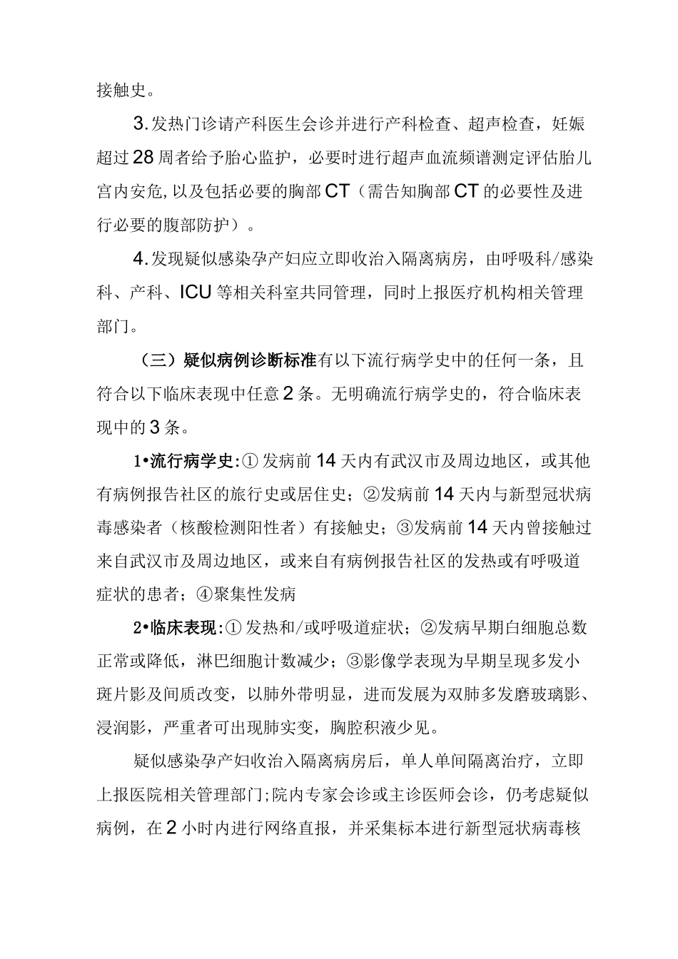 孕产妇新冠病毒感染管理_第2页