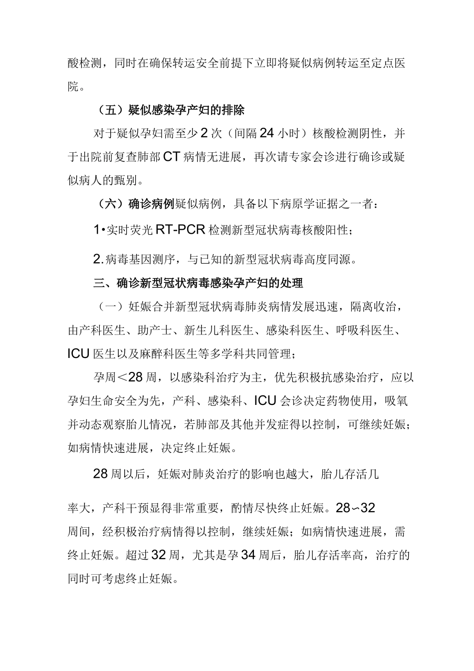 孕产妇新冠病毒感染管理_第3页