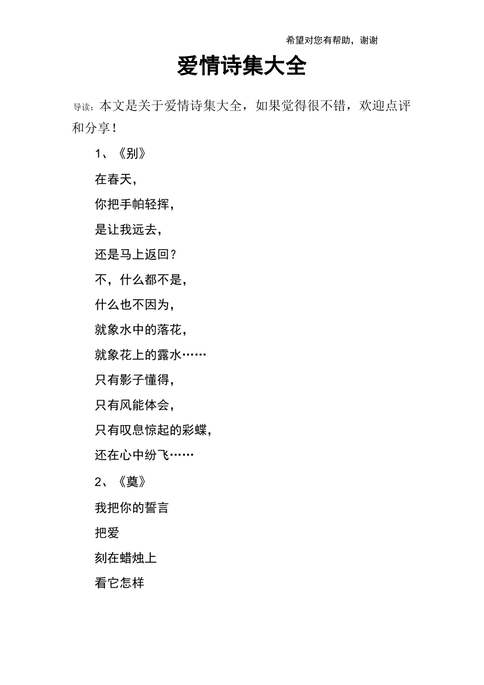 爱情诗集大全_第1页