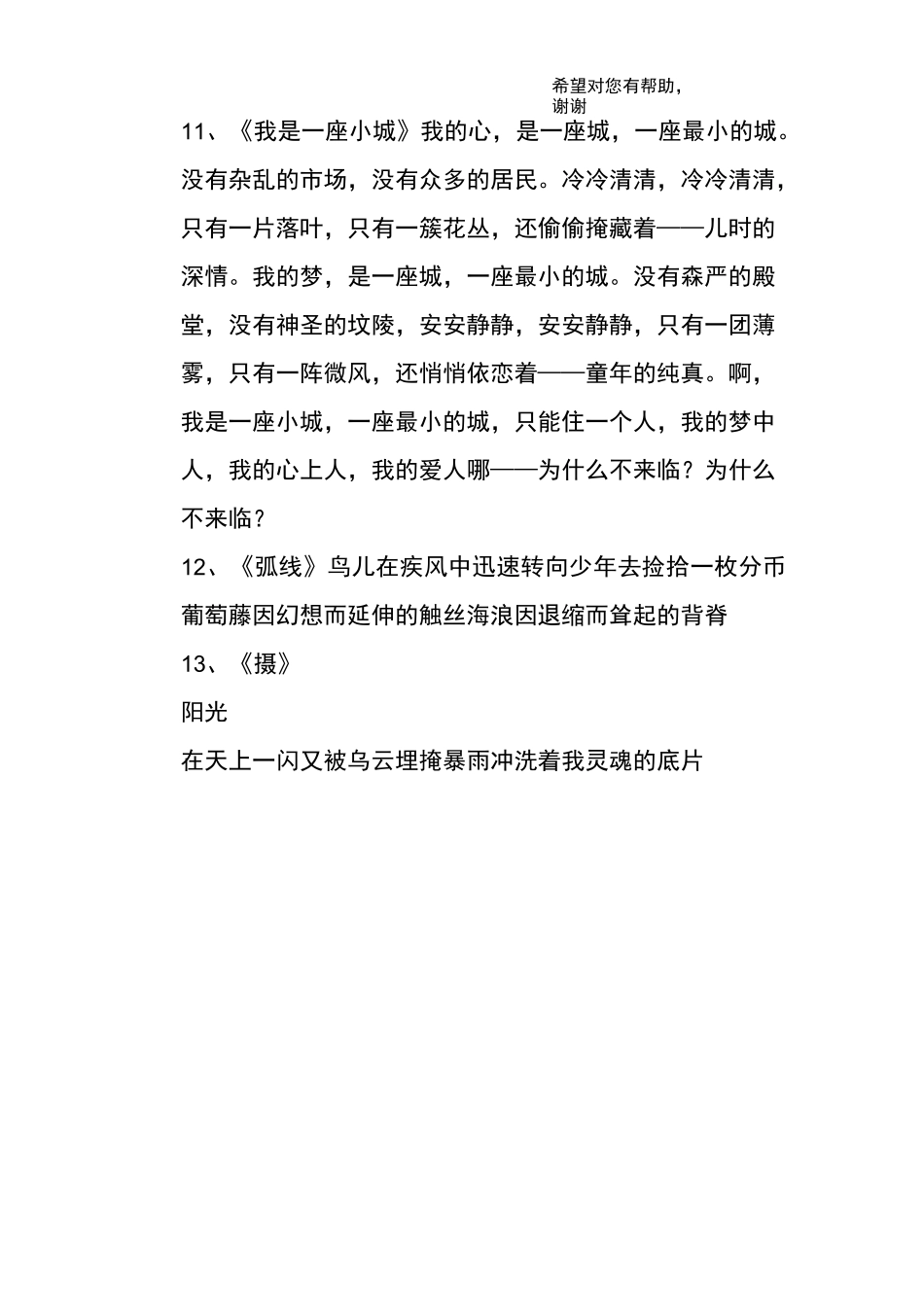 爱情诗集大全_第3页