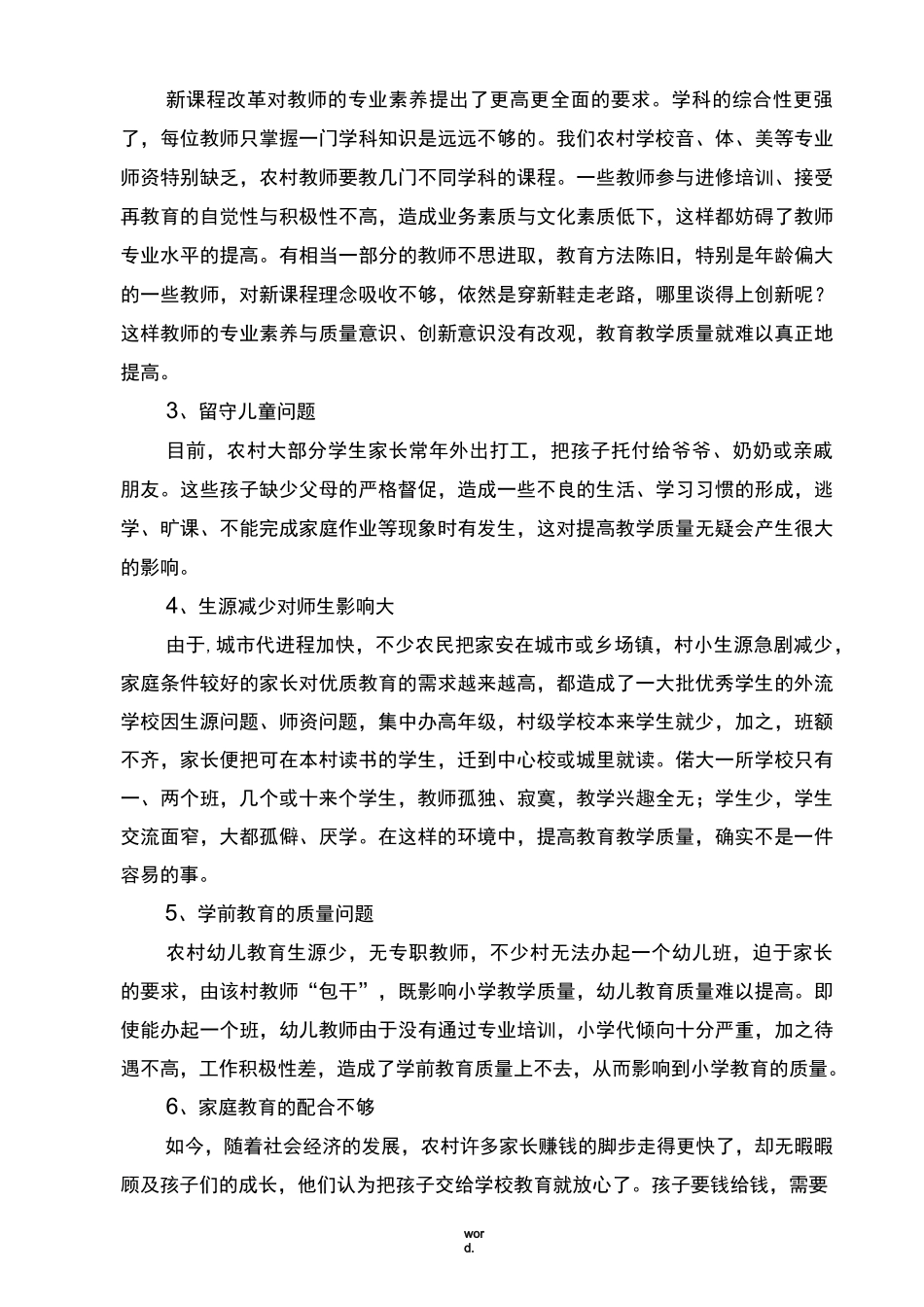 农村小学如何提高教学质量(精选.)_第2页