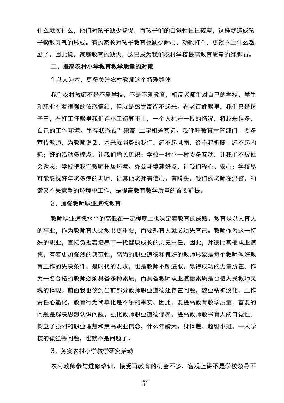 农村小学如何提高教学质量(精选.)_第3页