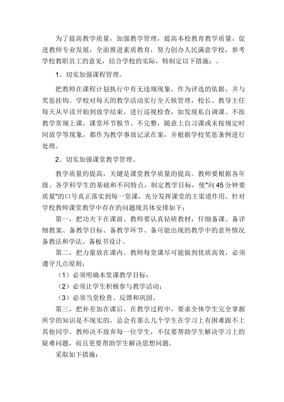 小学教学教育质量提升经验总结_第3页