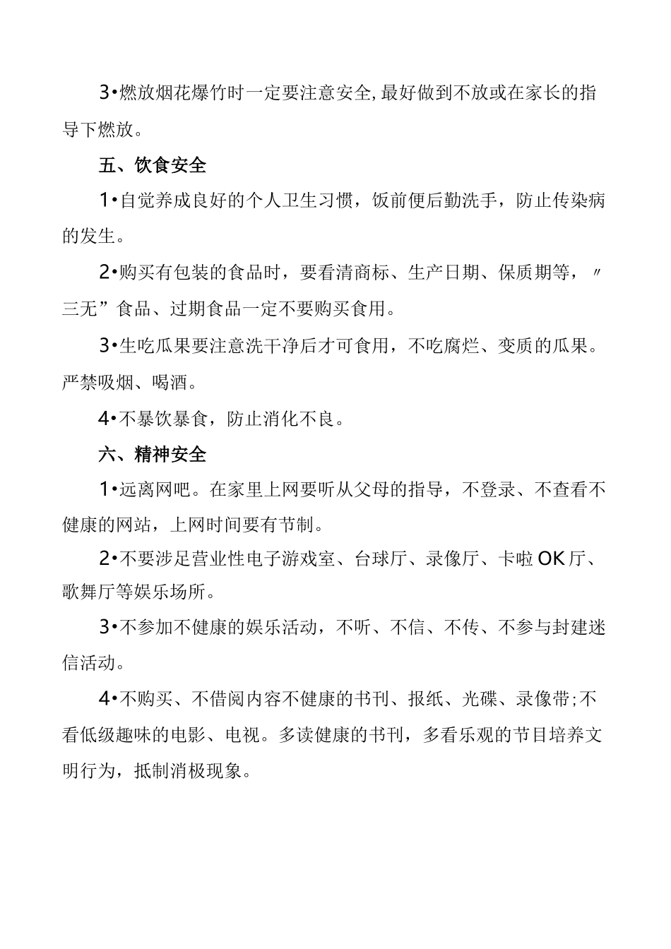 中小学生安全知识教育_第2页