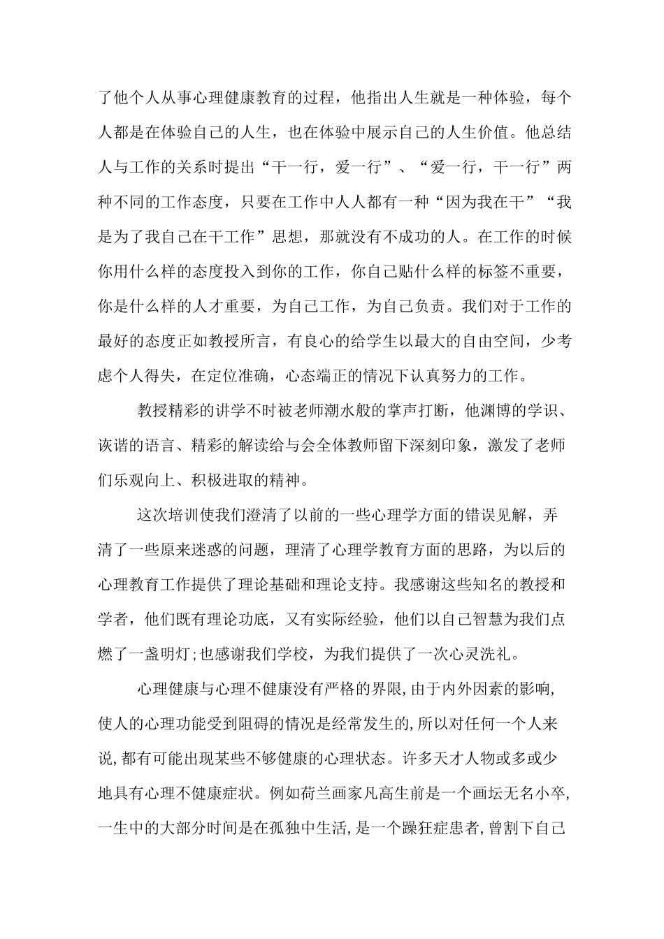 心理健康教师培训总结_第3页
