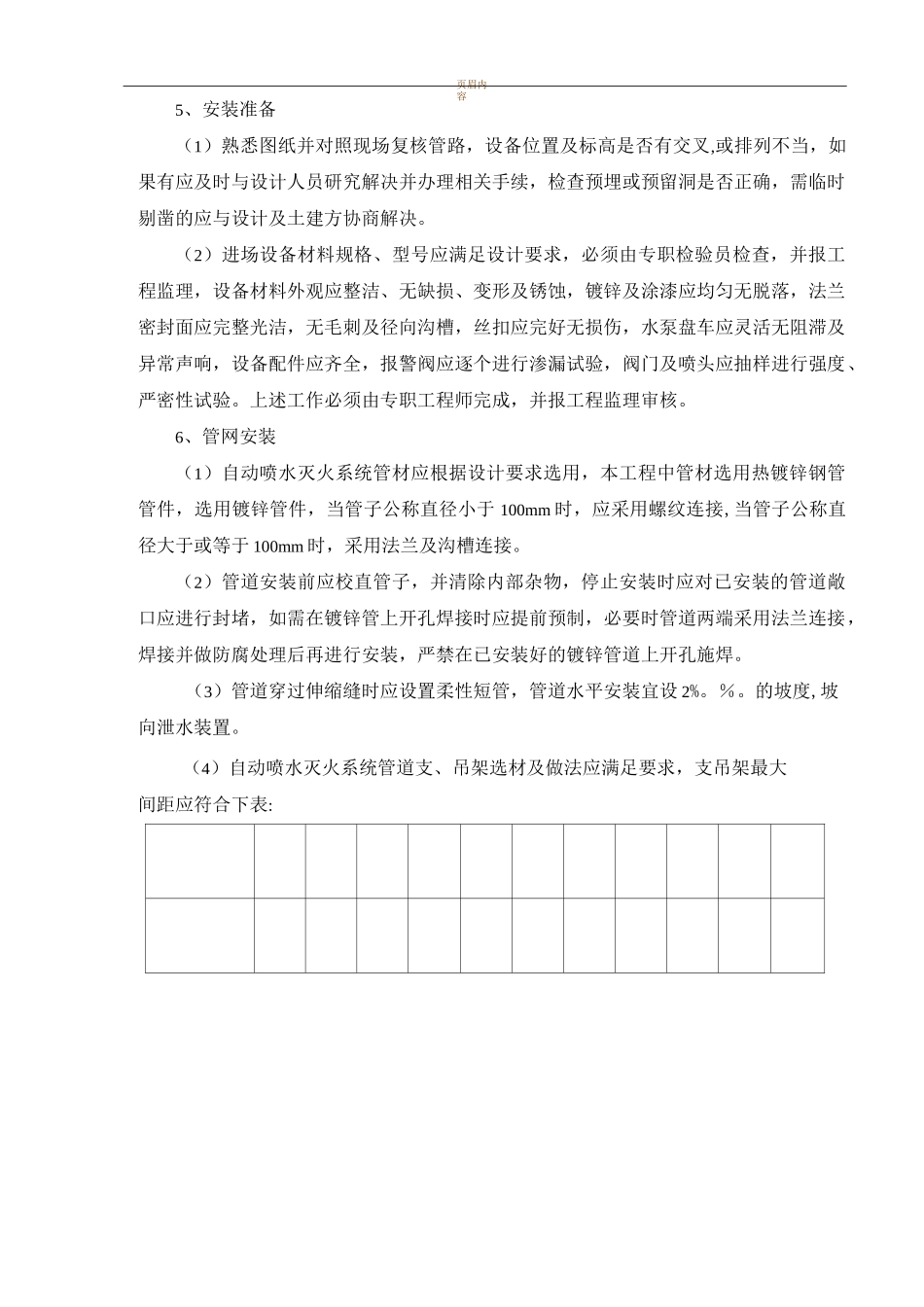 简易喷淋施工方案_第3页