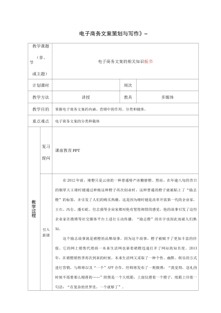 电子商务文案认知(一)