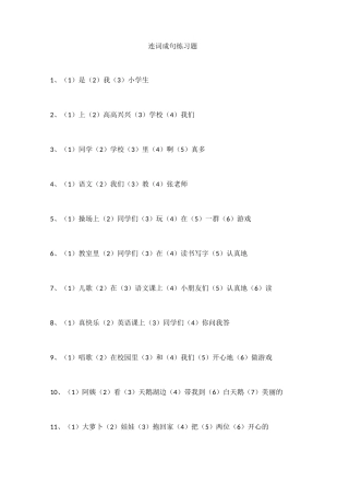 一年级连词成句