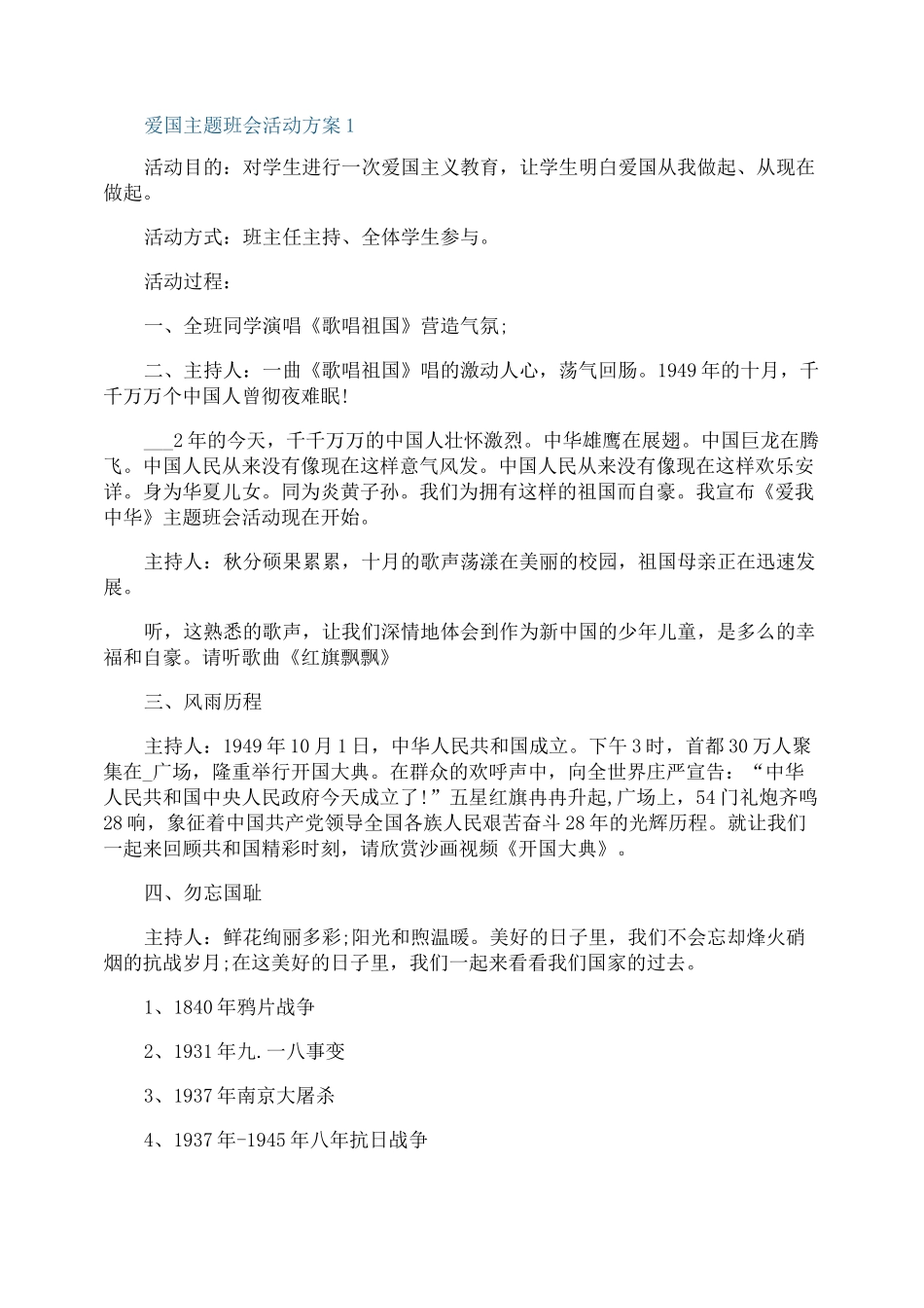 爱国主题班会活动方案_第1页