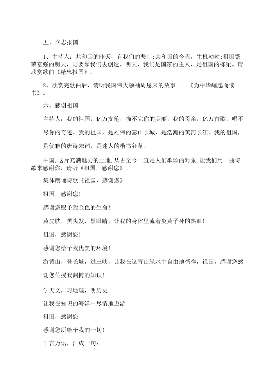 爱国主题班会活动方案_第2页