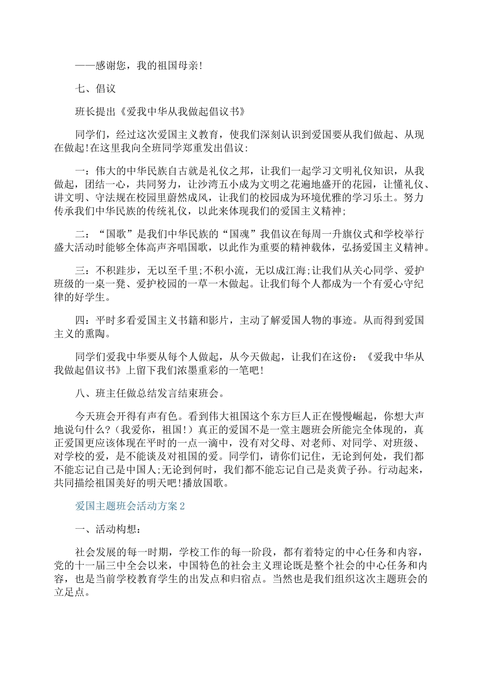 爱国主题班会活动方案_第3页