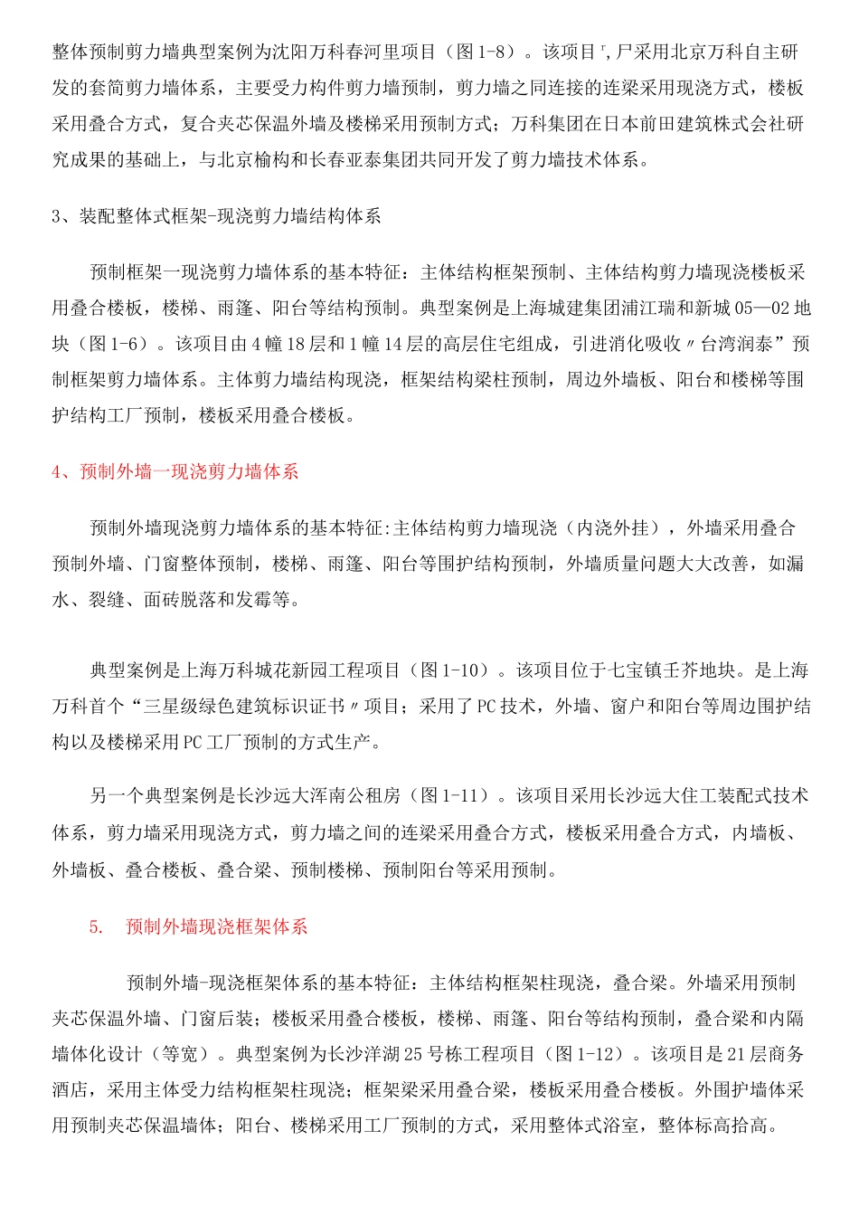 装配式混凝土建筑概述_第2页