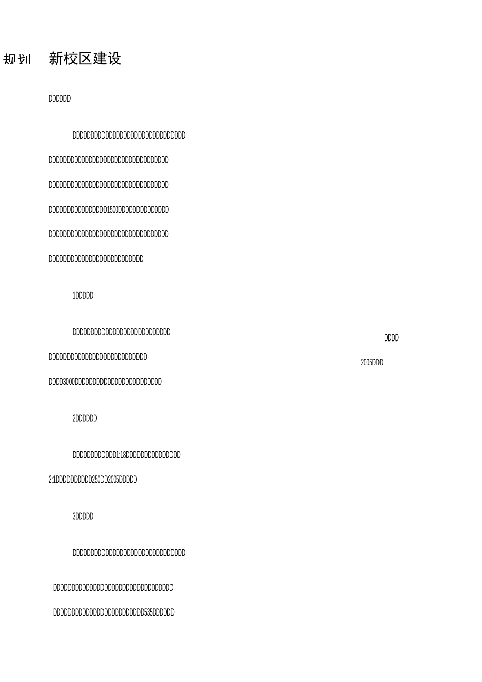 新校区建设规划_第1页