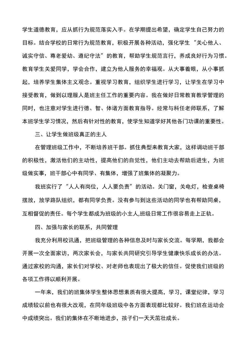 小学班主任带班育人方略5000字范文(通用多篇)_第2页
