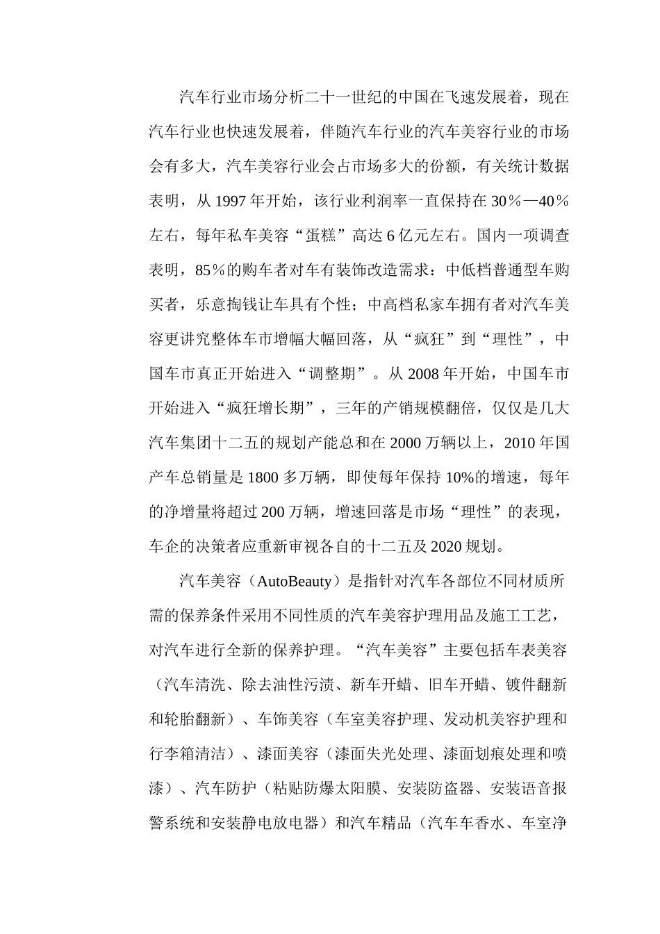 汽车美容营销策划方案_第2页