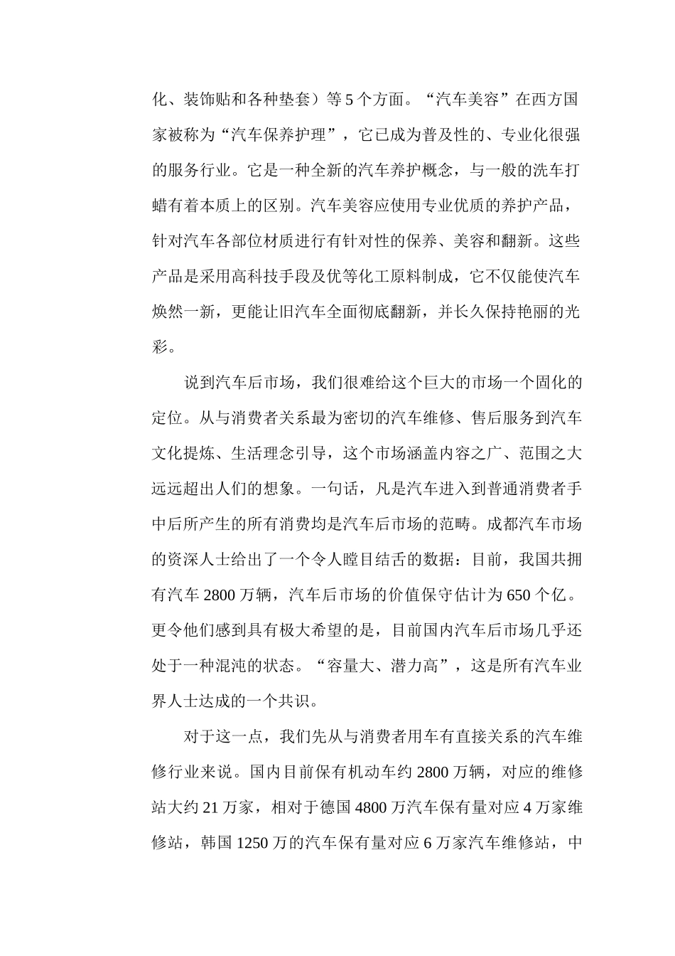 汽车美容营销策划方案_第3页
