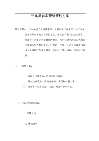 汽车美容营销策划方案