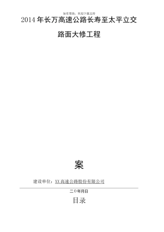 路面大修工程交通组织方案