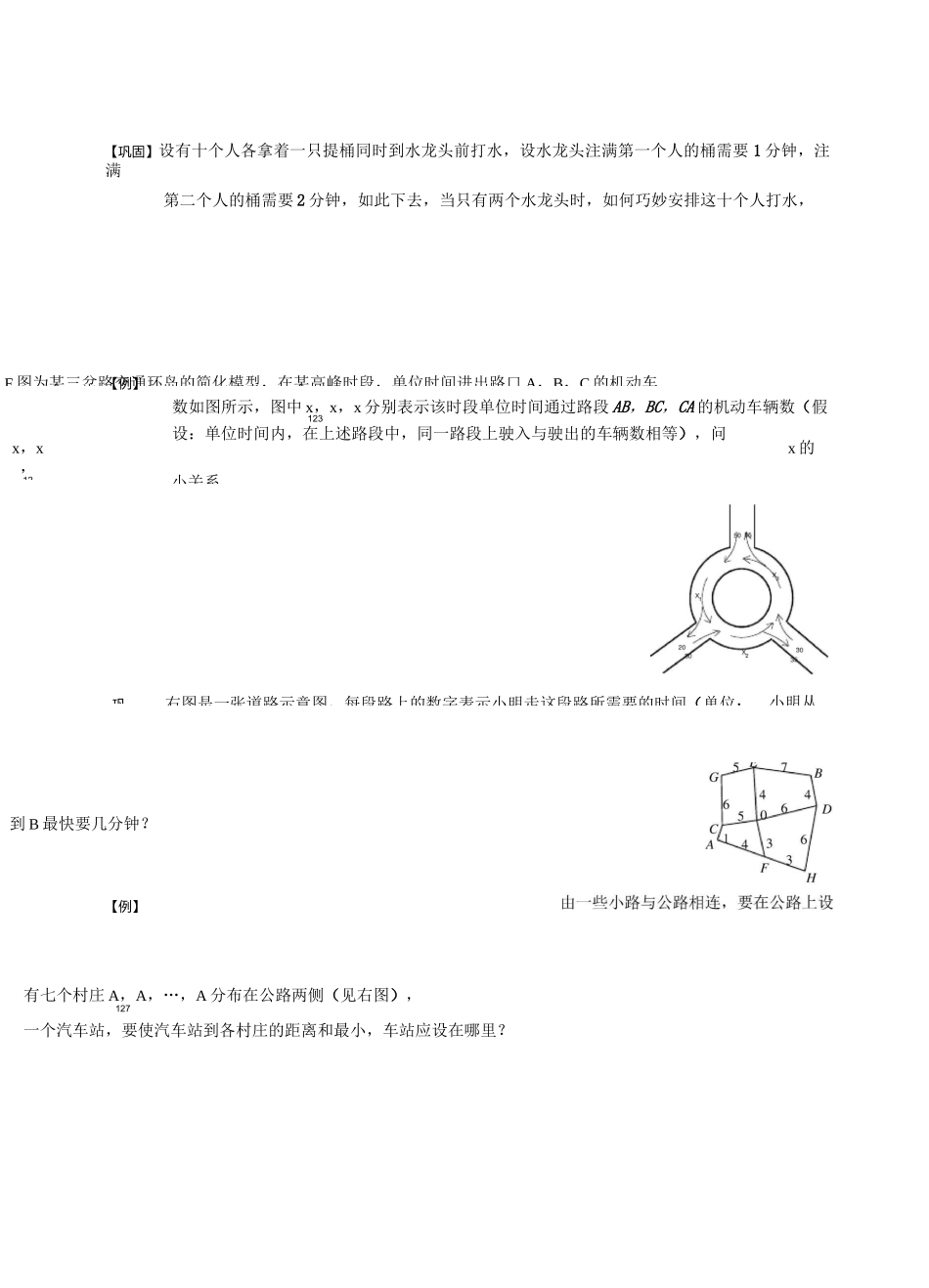 五年级奥数.杂题.统筹规划(ABC级).学生版_第2页