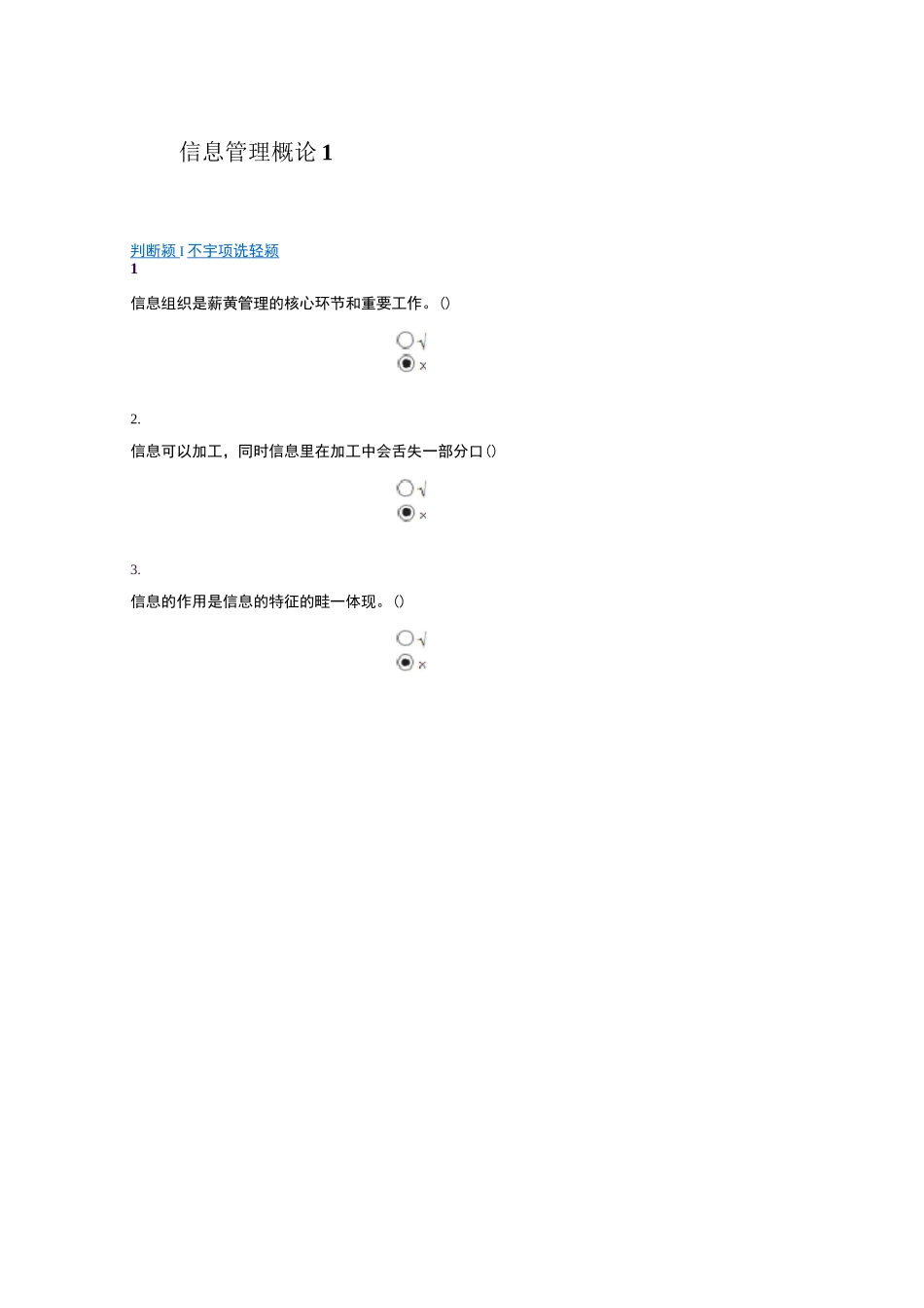 信息管理概论答案_第1页