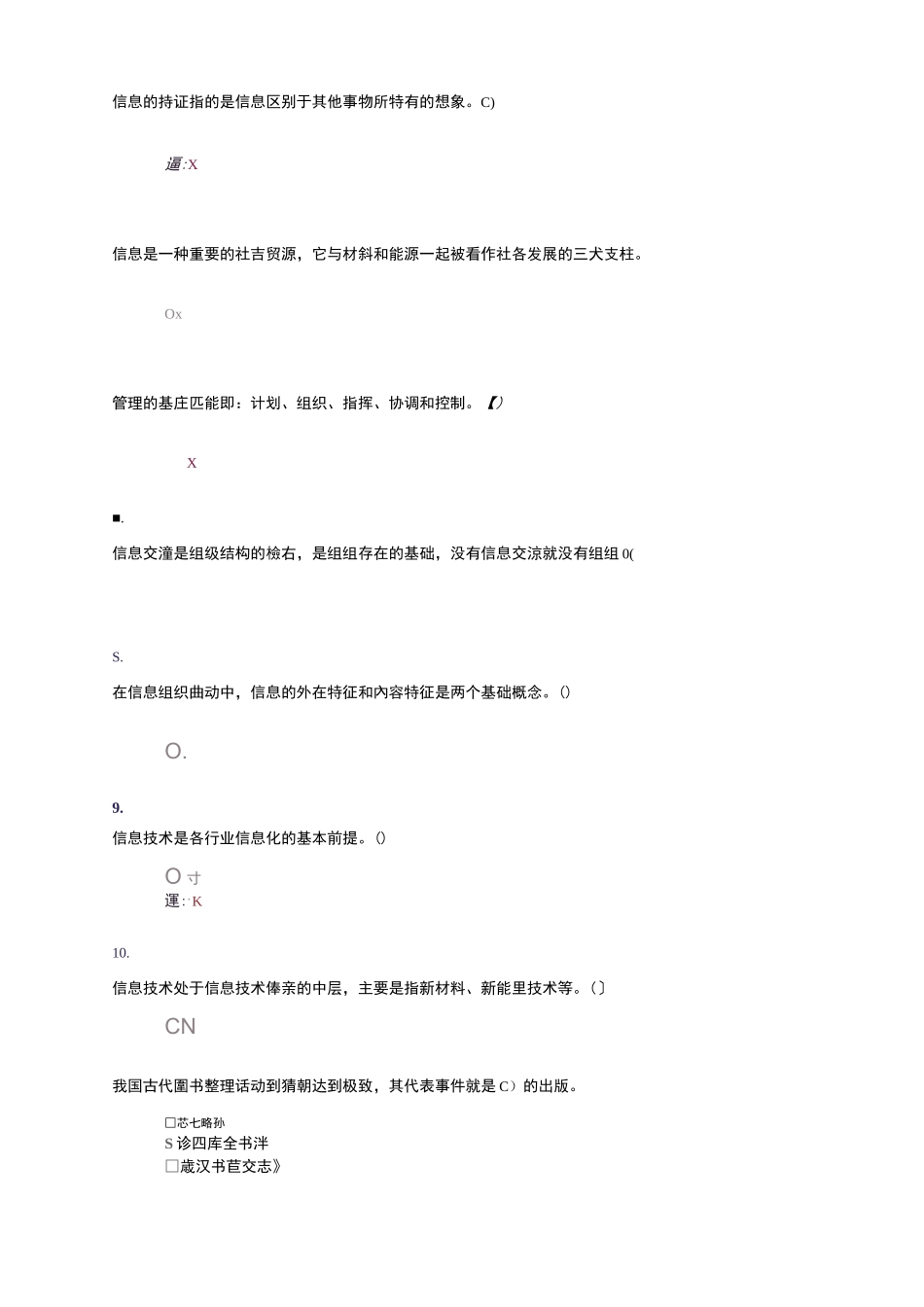 信息管理概论答案_第2页