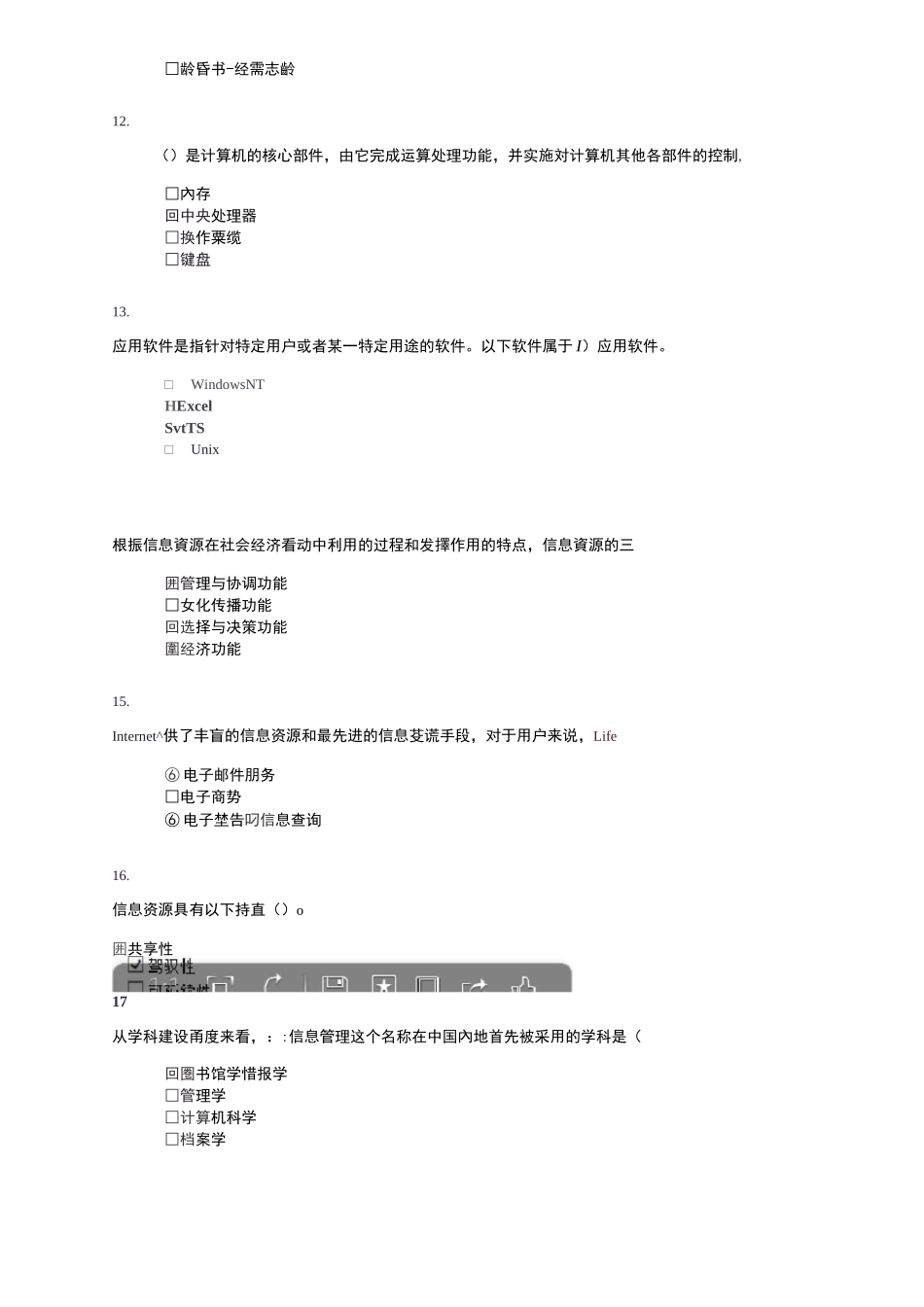 信息管理概论答案_第3页