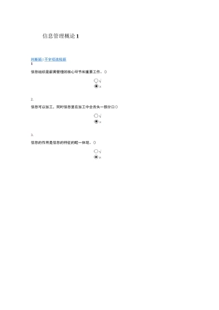 信息管理概论答案