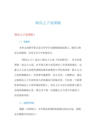 杨氏之子说课稿