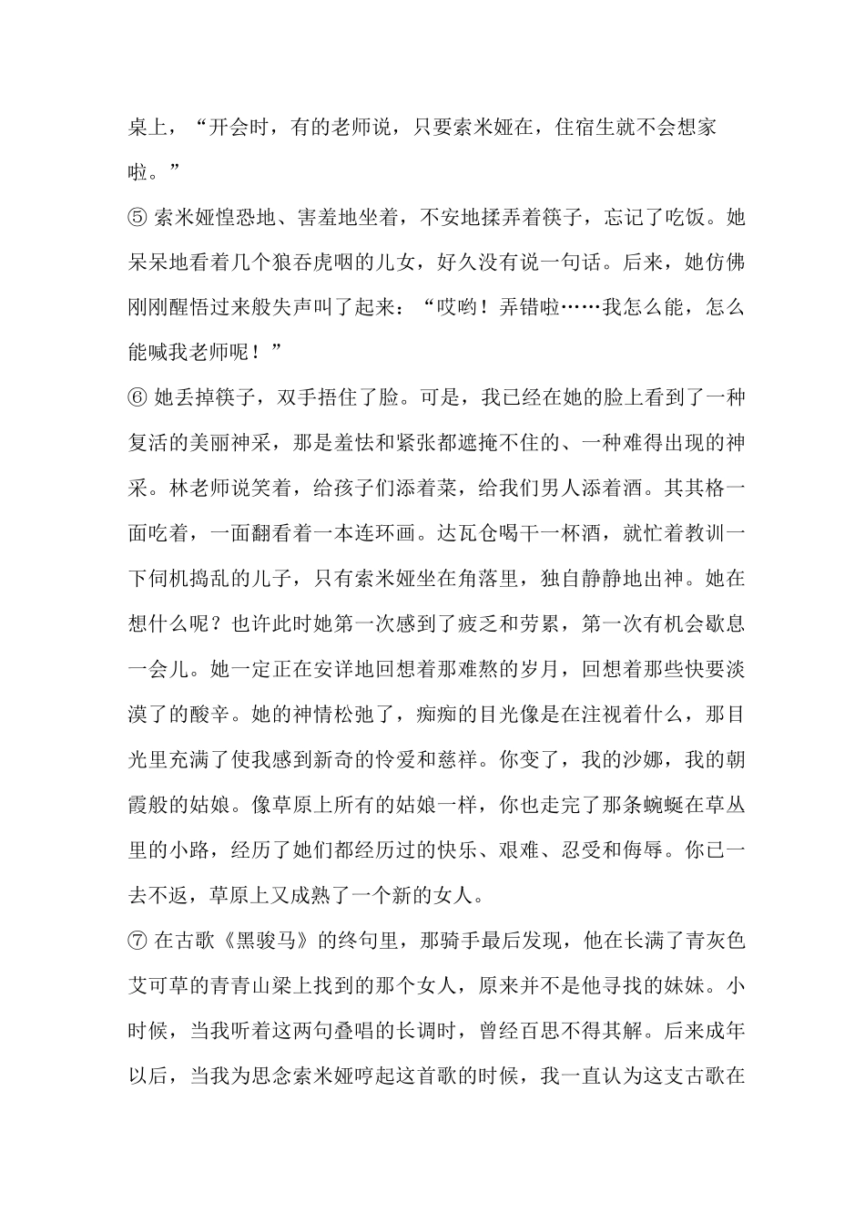 张承志《黑骏马》高考文学类文本阅读练习及答案_第2页