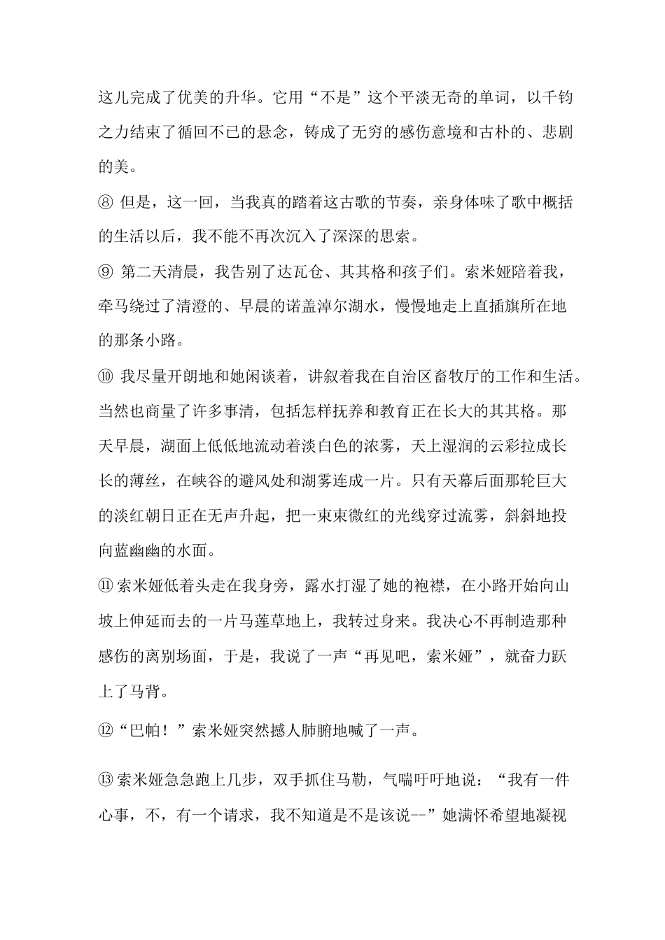 张承志《黑骏马》高考文学类文本阅读练习及答案_第3页