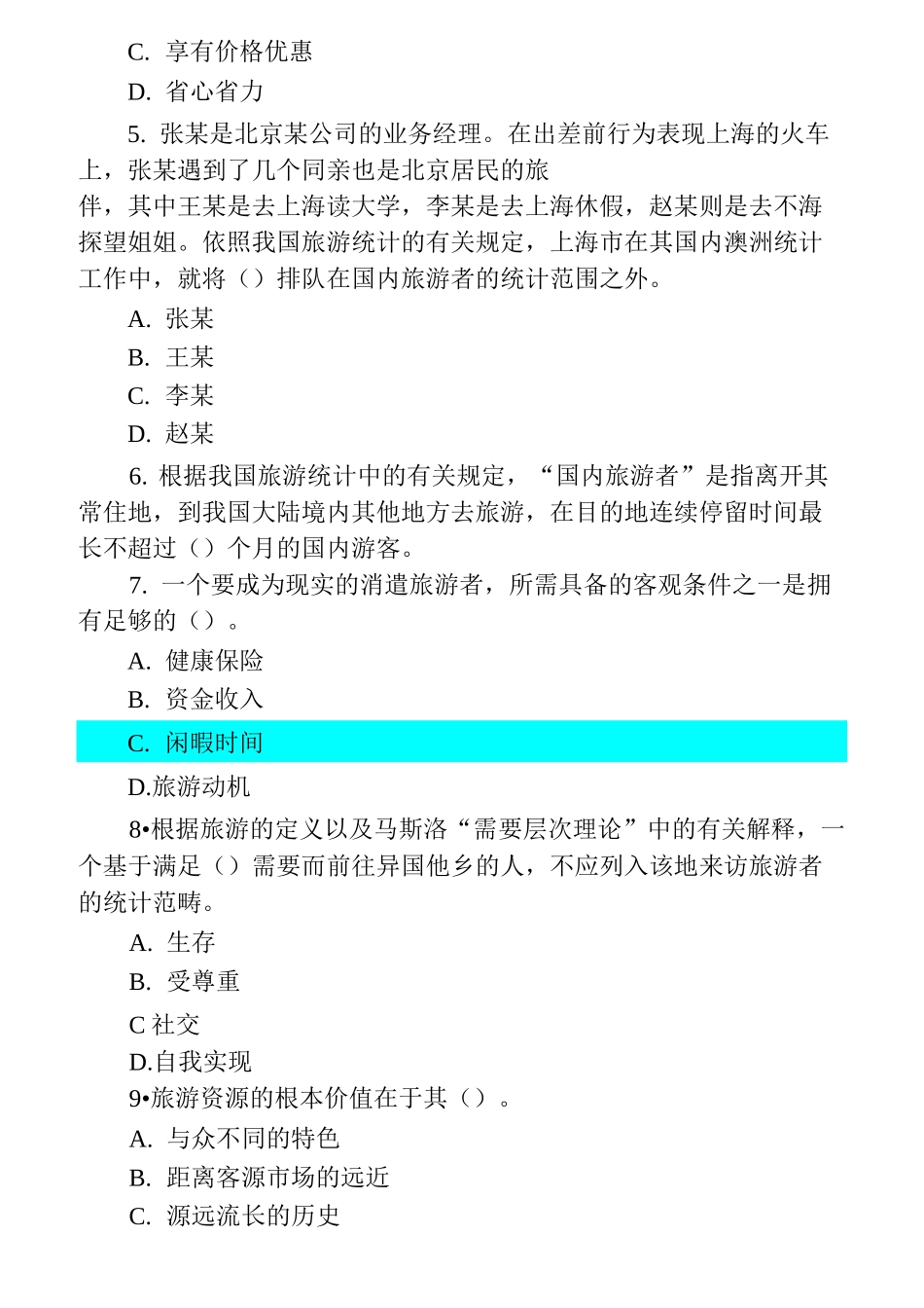 旅游经济专业知识与实务试题_第2页