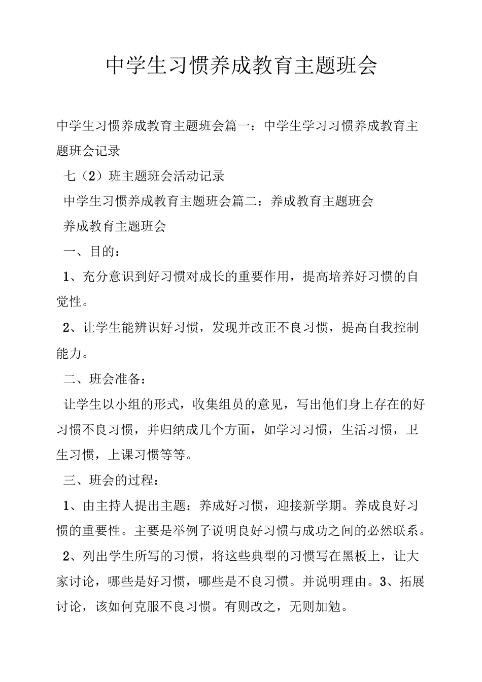 中学生习惯养成教育主题班会_第1页