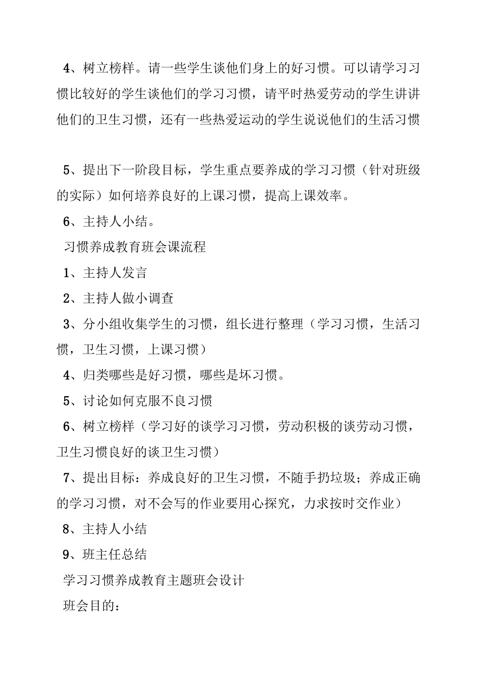中学生习惯养成教育主题班会_第2页