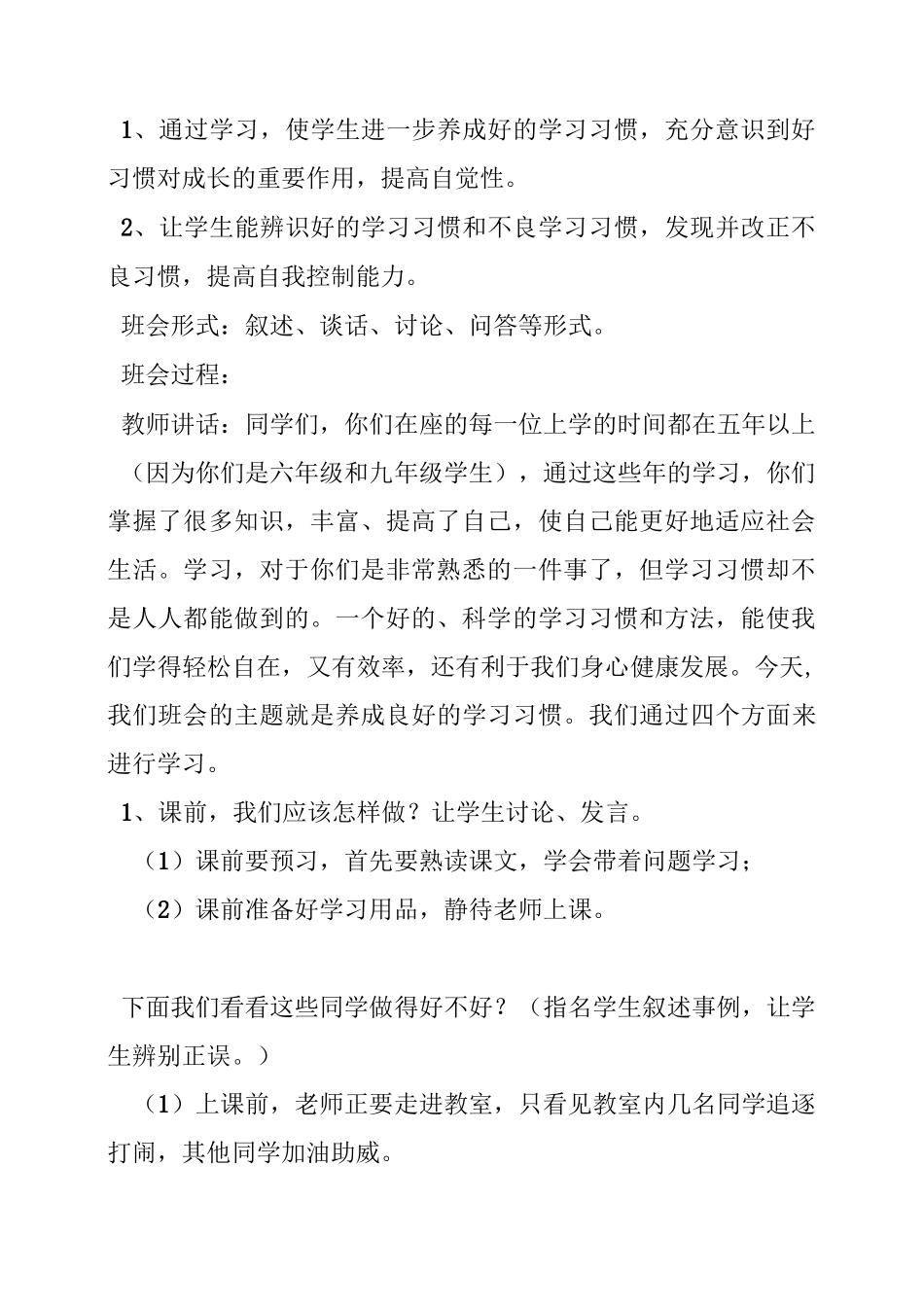 中学生习惯养成教育主题班会_第3页