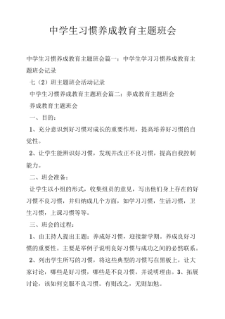 中学生习惯养成教育主题班会