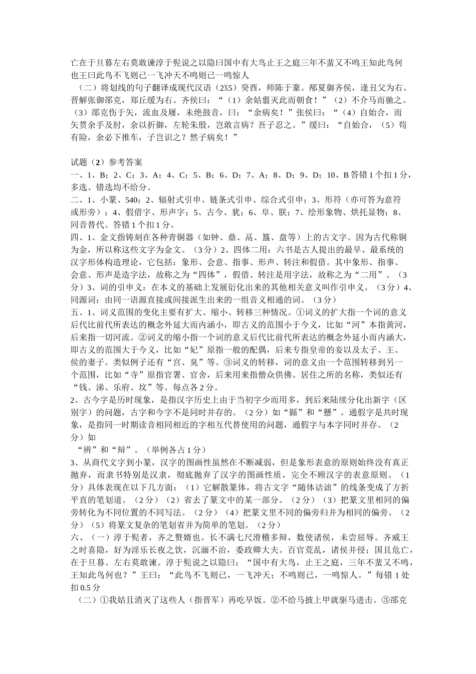 古代汉语试题_第2页