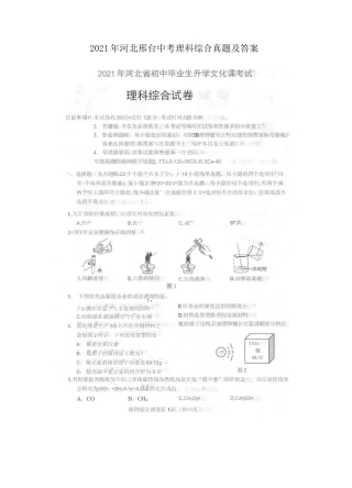 2021年河北邢台中考理科综合真题附答案