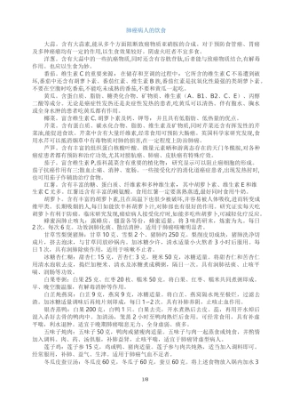 肺癌病人的饮食